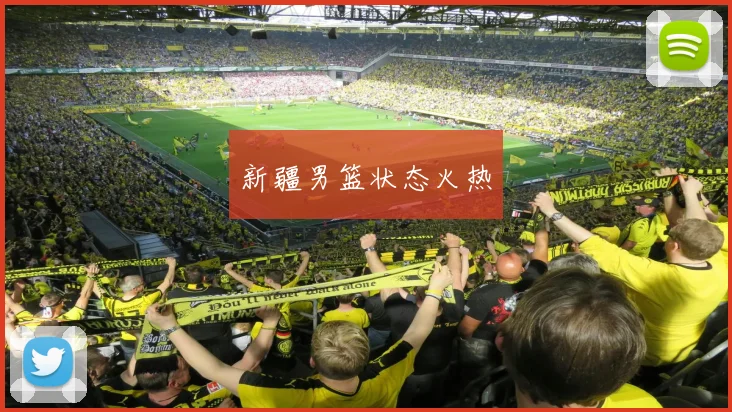 新疆男篮状态火热