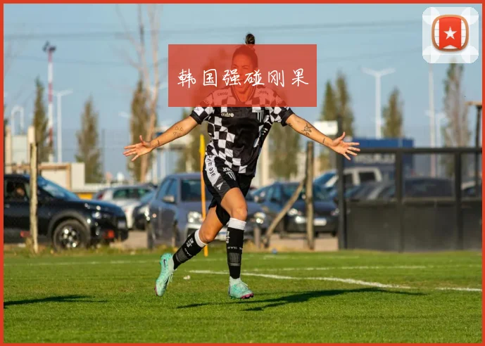韩国强碰刚果