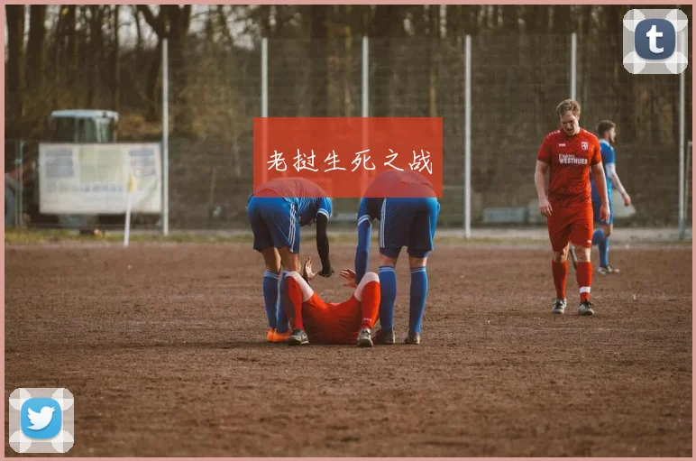 老挝生死之战