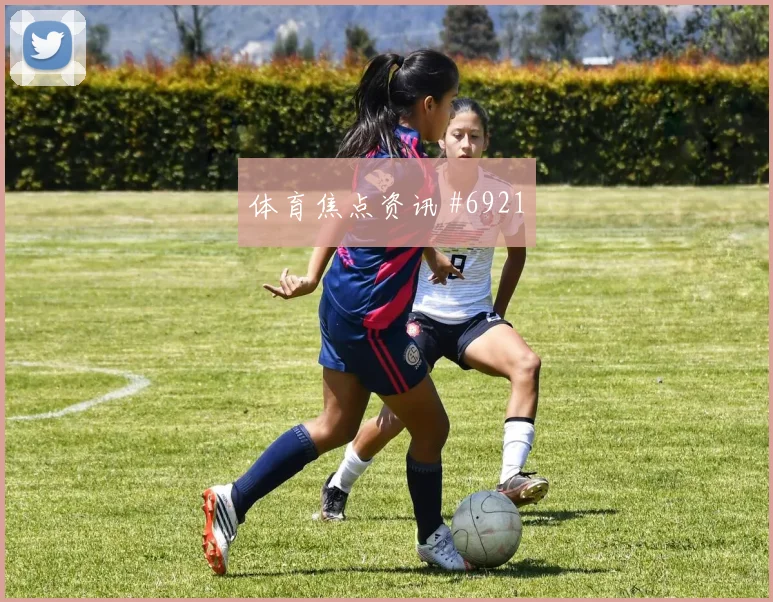 苏格兰vs巴西2026世界杯任意球威胁