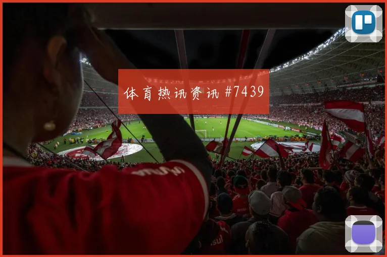 U20世界杯罗马卫冕冠军抢点破门压哨过关
