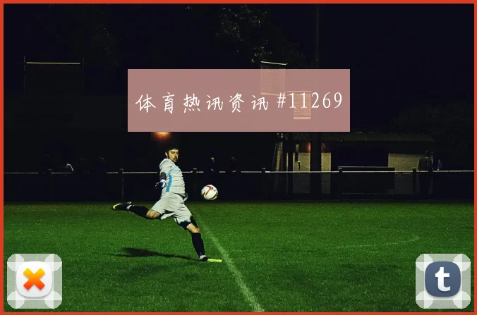 美国队面对澳大利亚锋线终结能否解决效率世界杯赛前分析