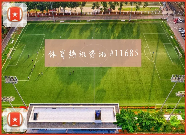 6月13日卡塔尔对瑞士前压风险