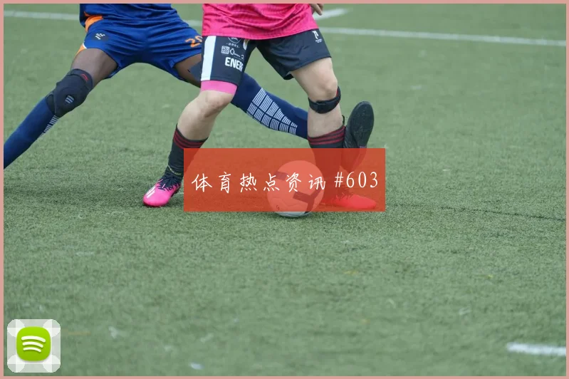 6月20日科特迪瓦德国赛前进球走势