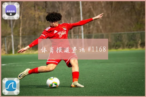 奥地利vs阿根廷2026世界杯末轮形势